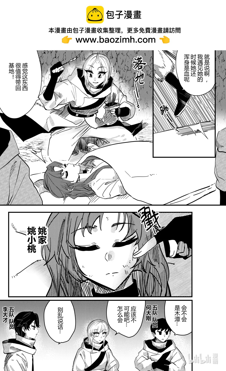 《侍之书》第27话 第二十七话 第2页