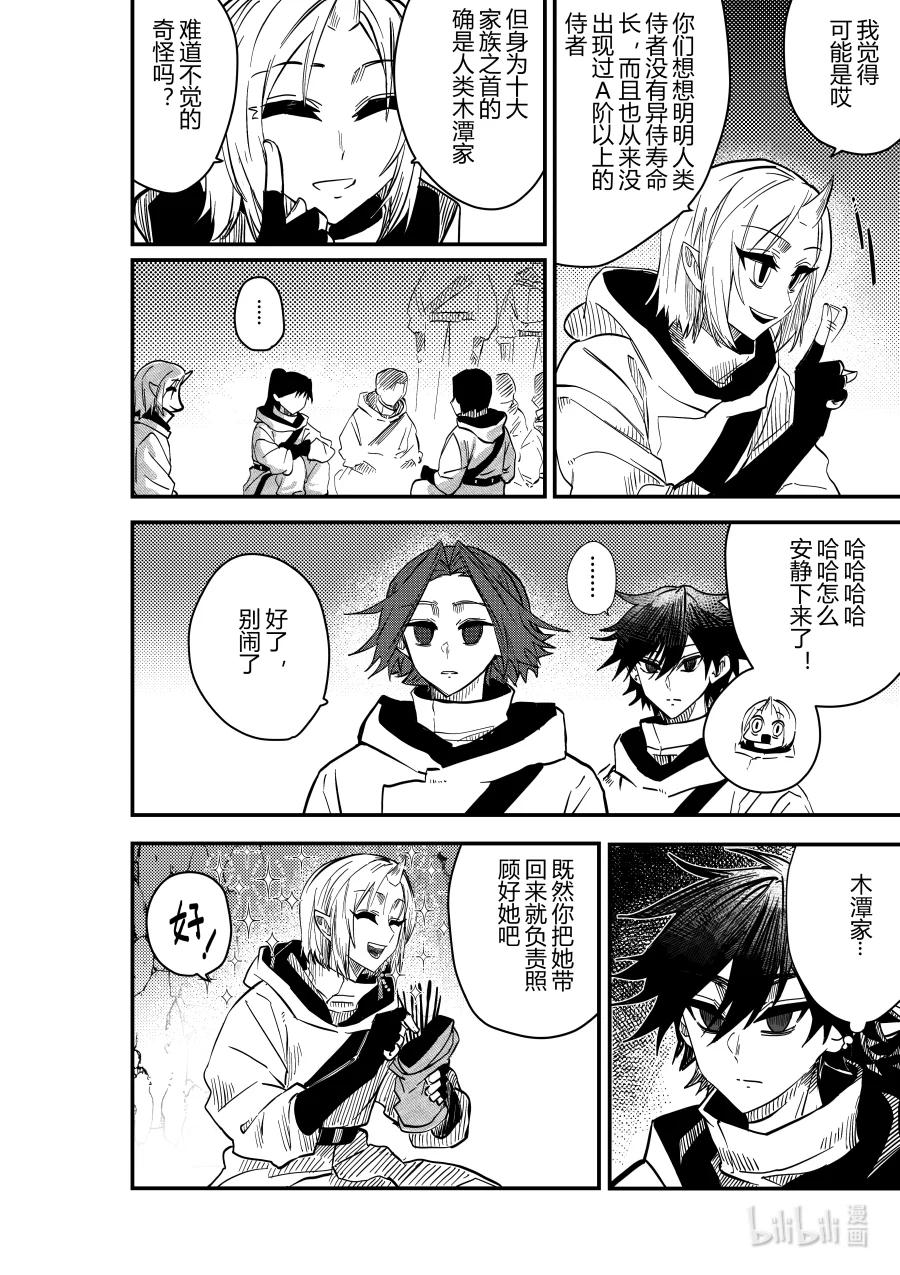 《侍之书》第27话 第二十七话 第3页