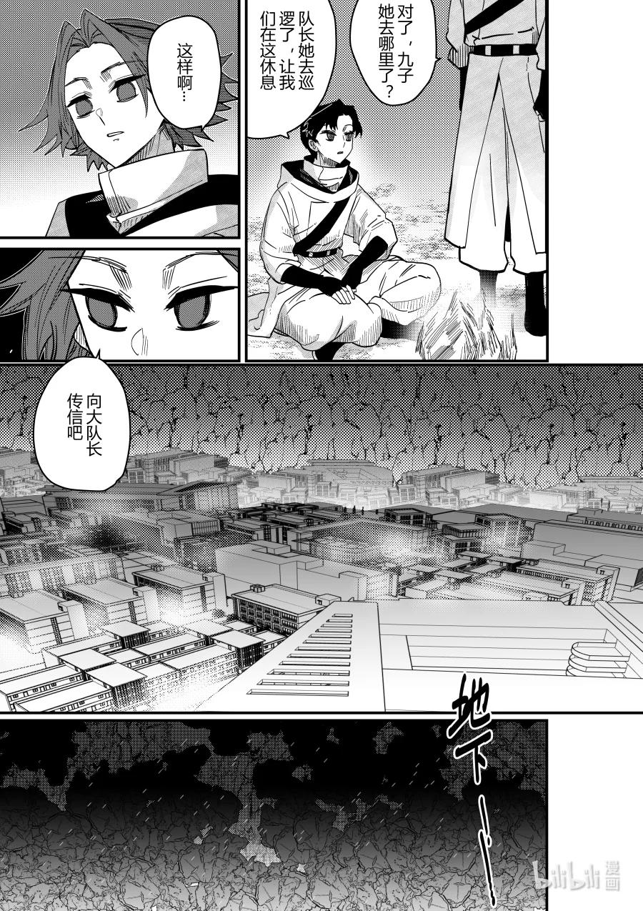 《侍之书》第27话 第二十七话 第4页