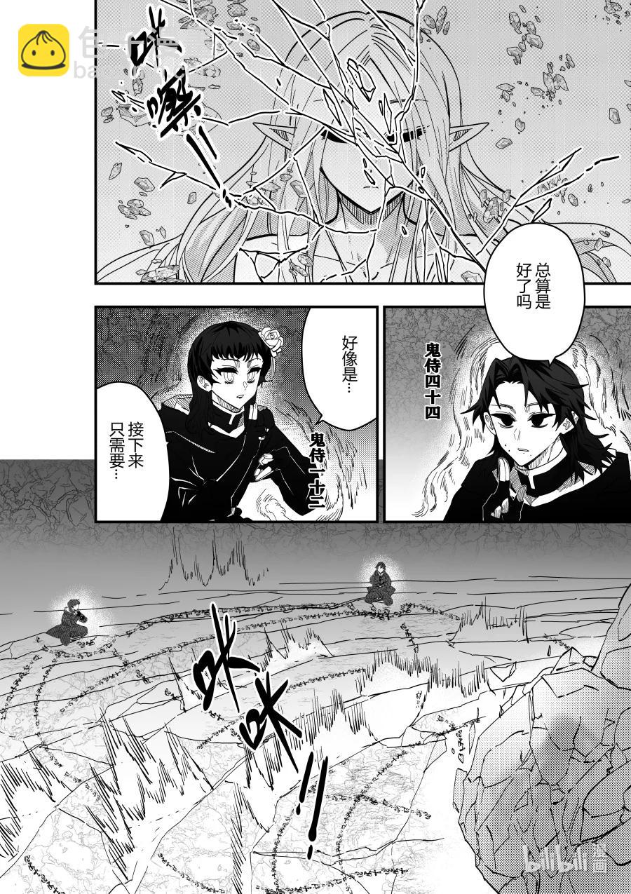 《侍之书》第27话 第二十七话 第5页