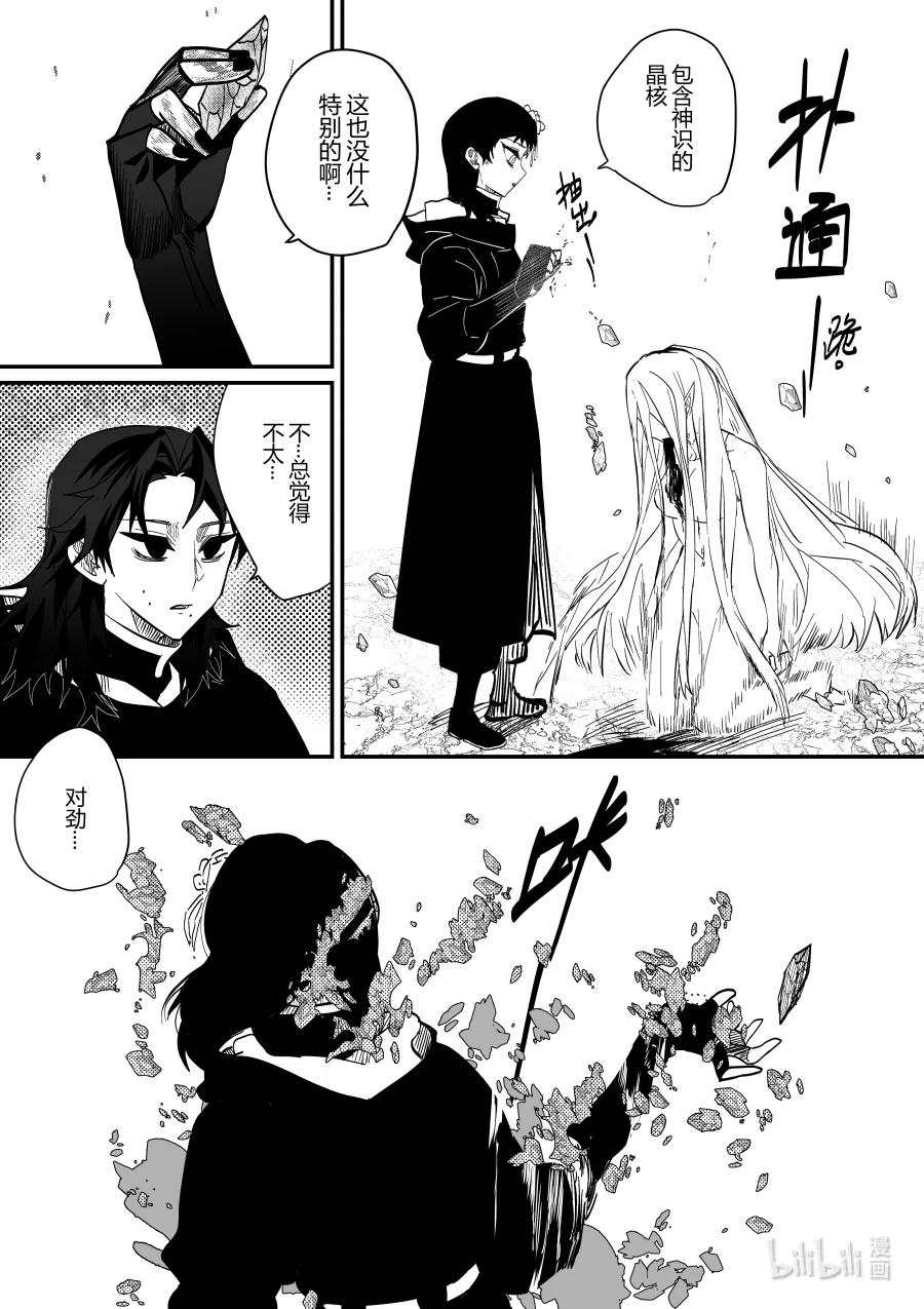 《侍之书》第27话 第二十七话 第8页