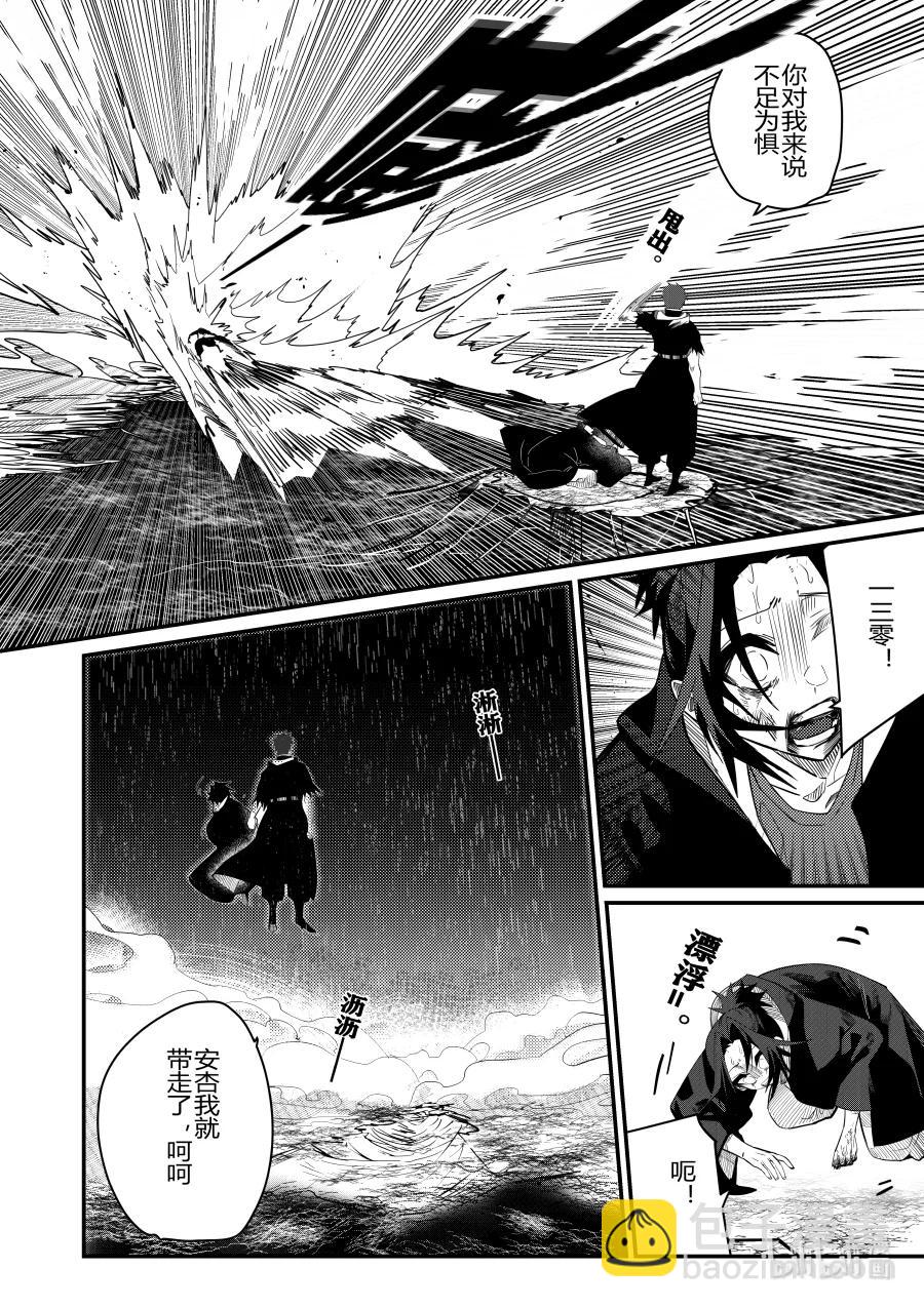 《侍之书》第28话 第二十八话 第11页