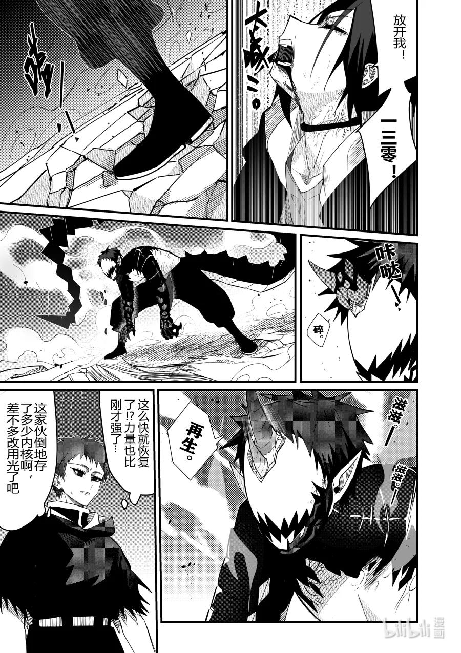 《侍之书》第28话 第二十八话 第12页