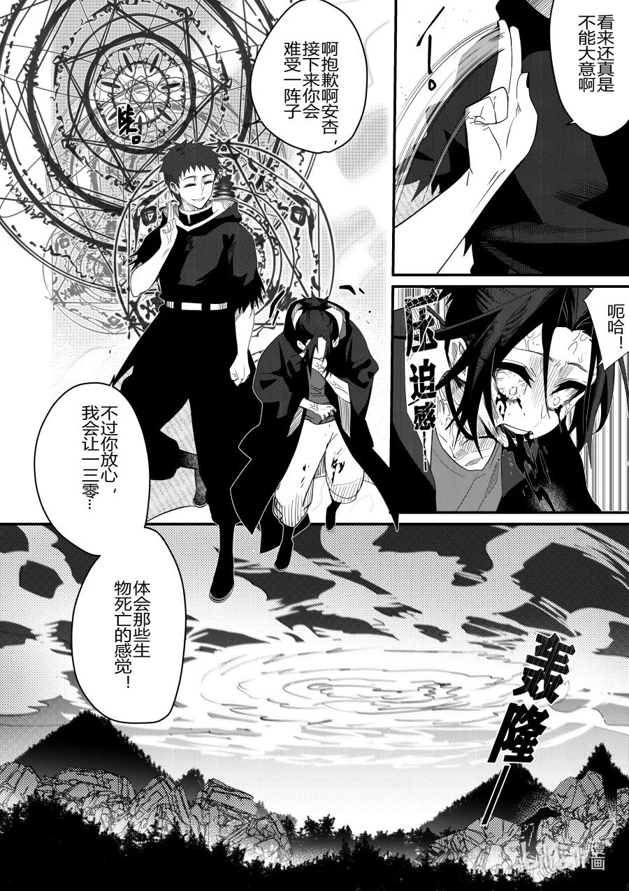 《侍之书》第28话 第二十八话 第13页