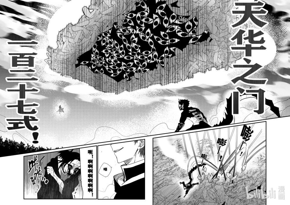 《侍之书》第28话 第二十八话 第14页