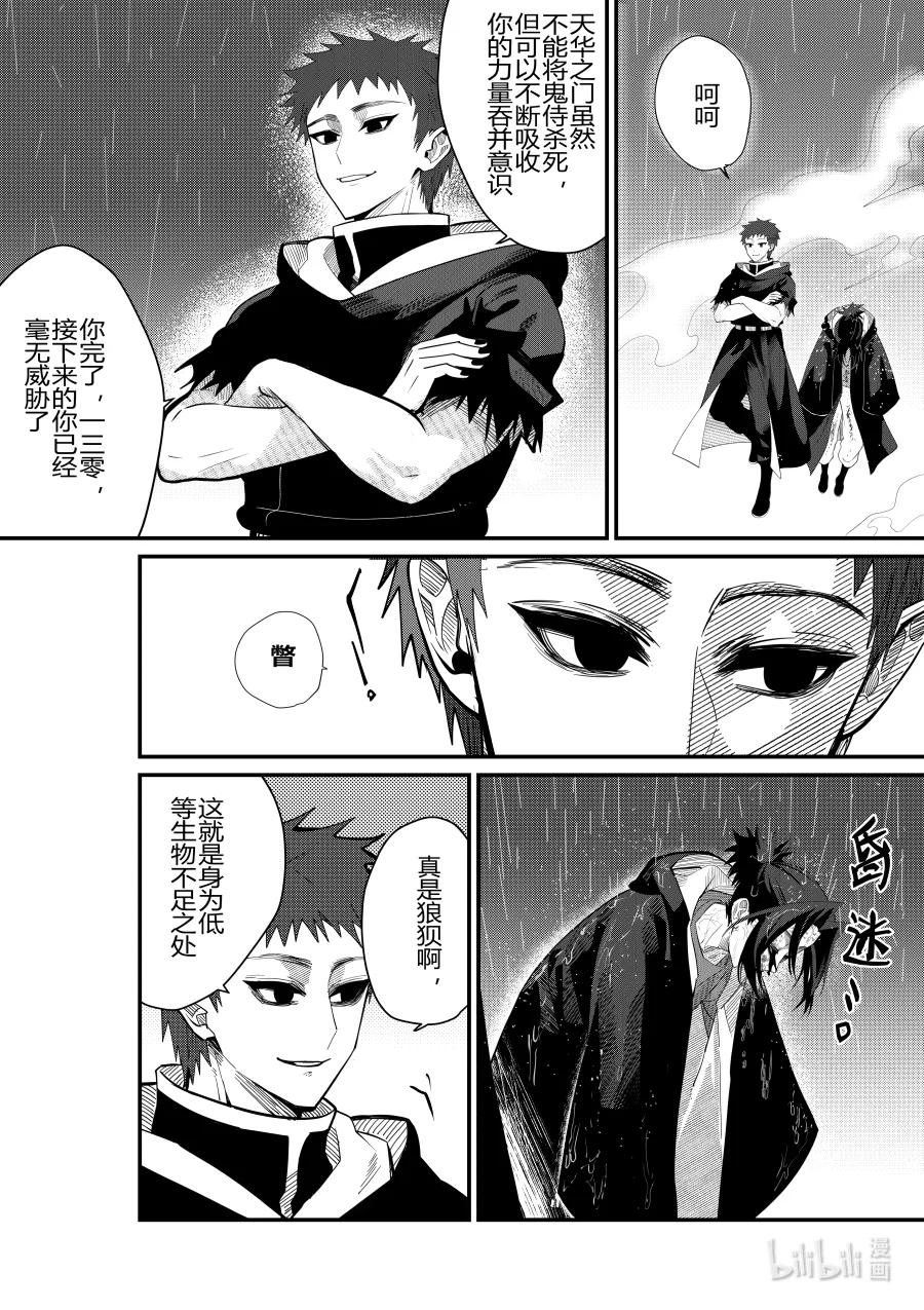 《侍之书》第28话 第二十八话 第16页