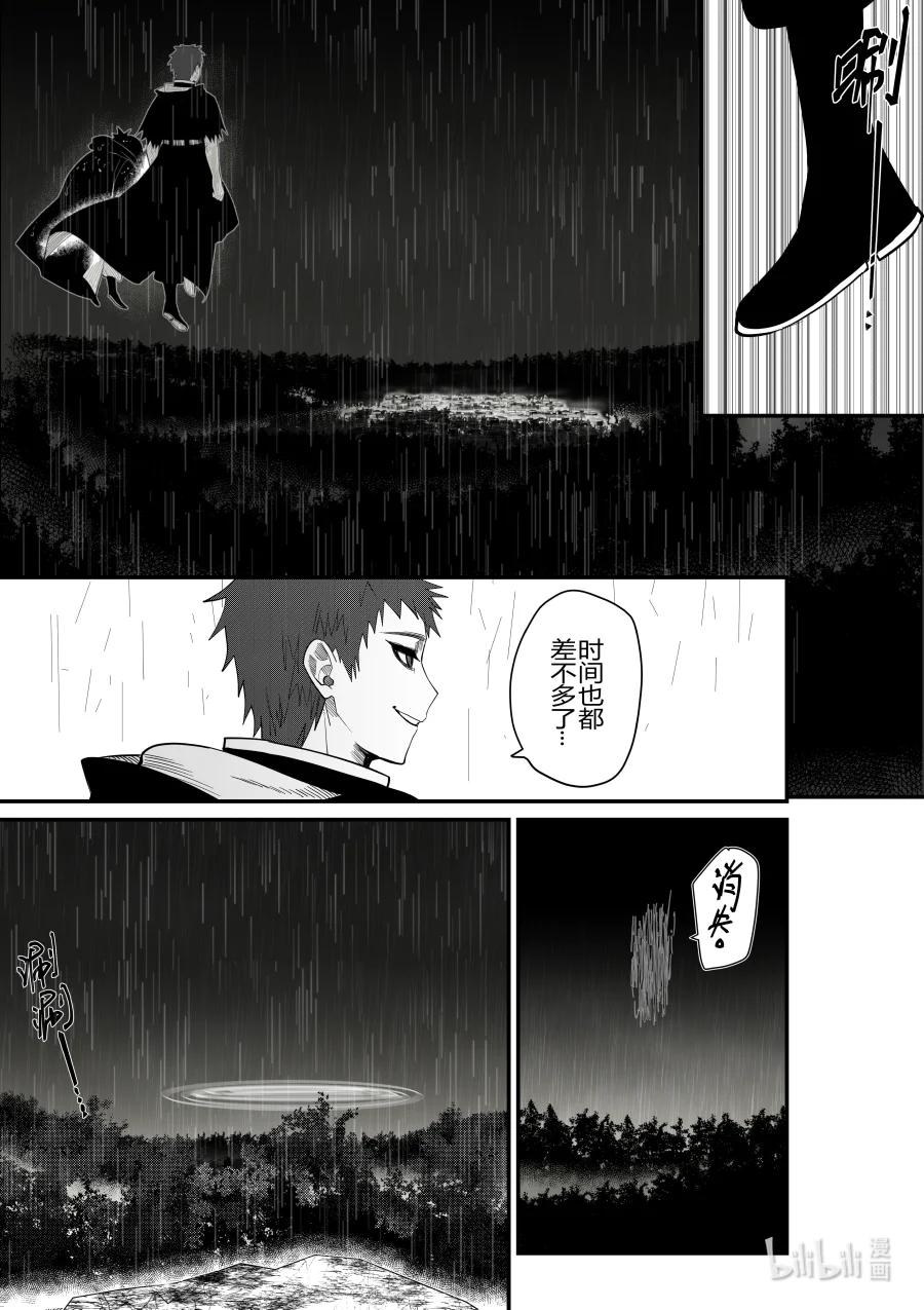 《侍之书》第28话 第二十八话 第17页