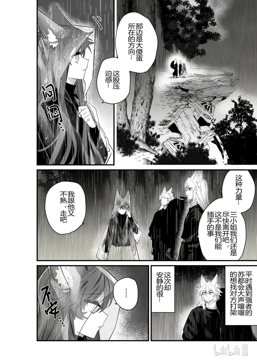 《侍之书》第28话 第二十八话 第18页