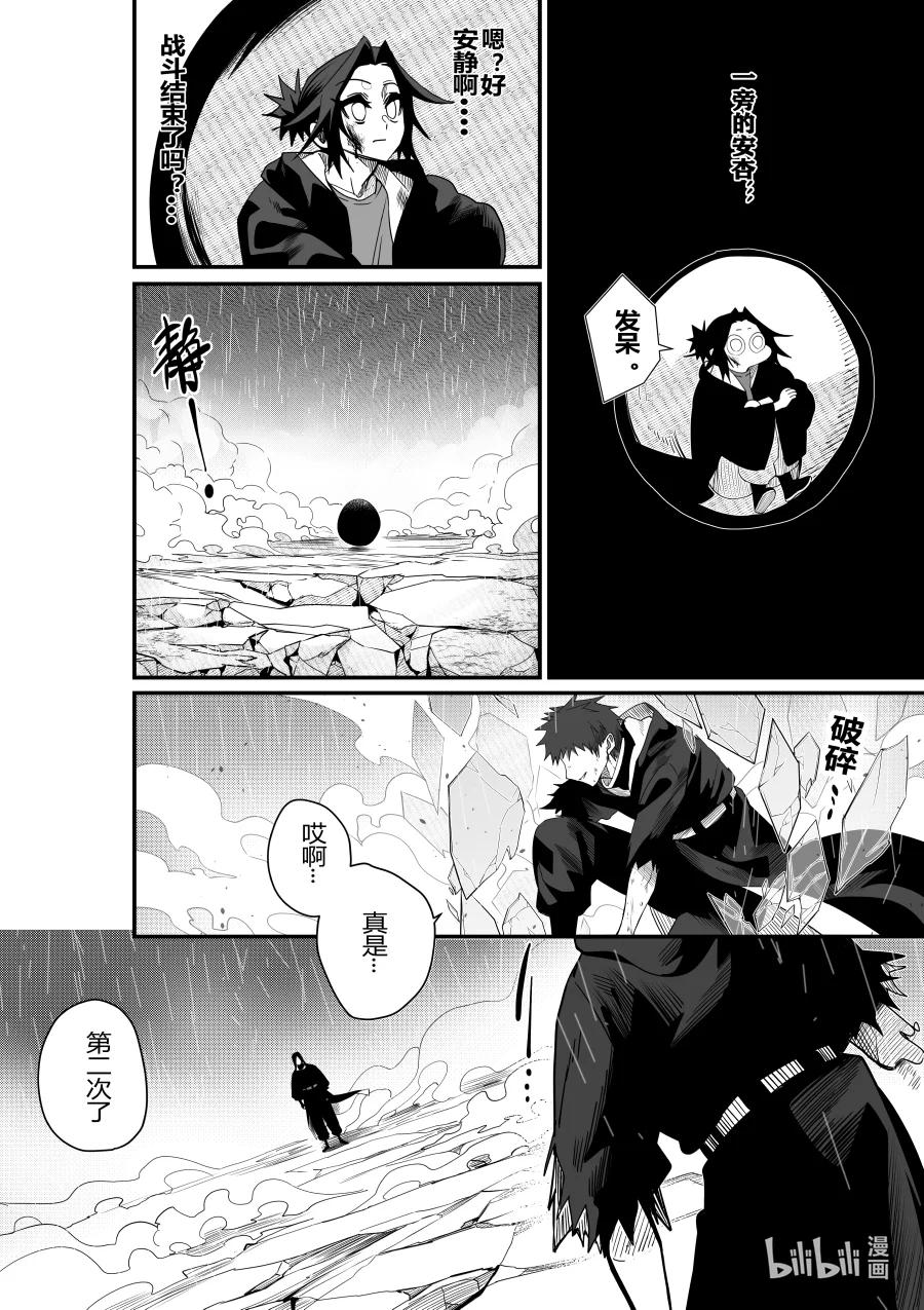 《侍之书》第28话 第二十八话 第1页