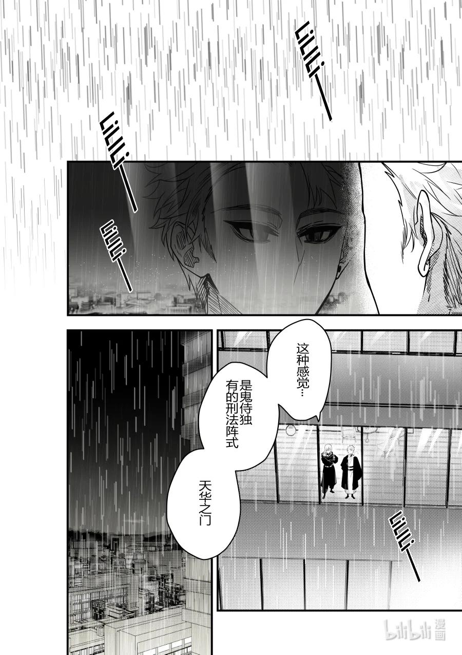 《侍之书》第28话 第二十八话 第20页