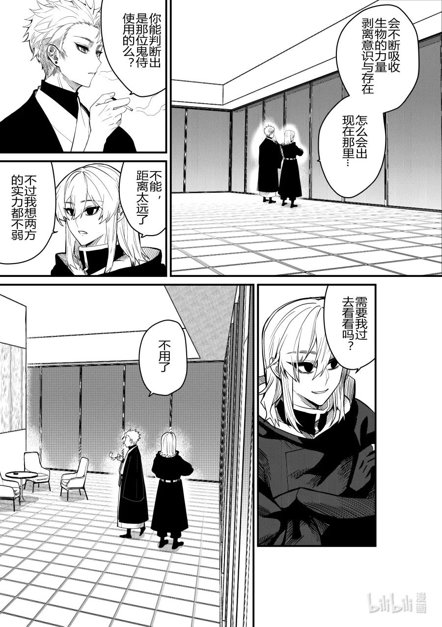 《侍之书》第28话 第二十八话 第21页
