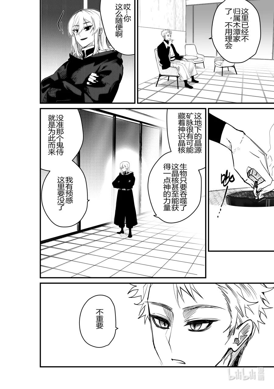 《侍之书》第28话 第二十八话 第22页