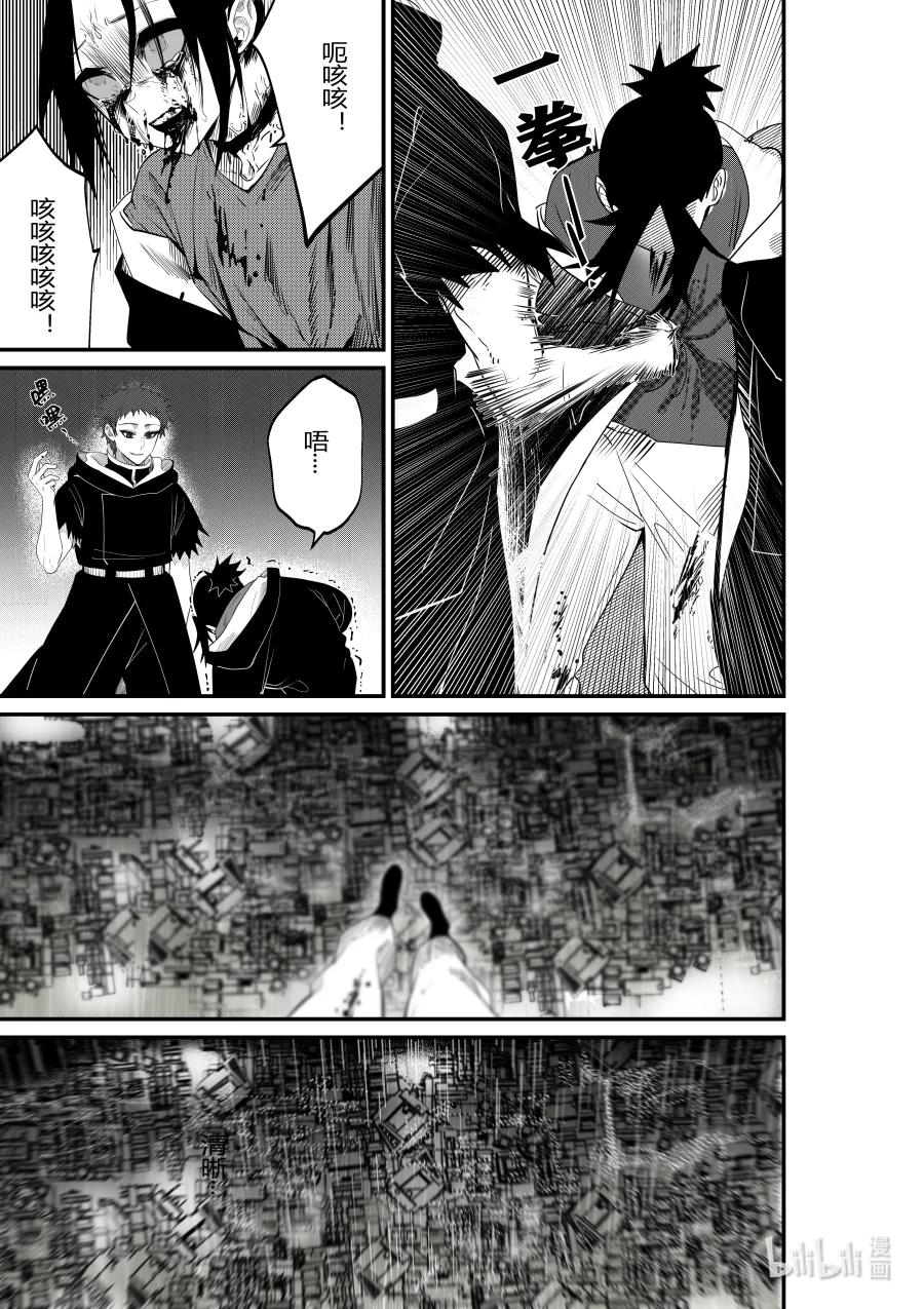 《侍之书》第28话 第二十八话 第25页