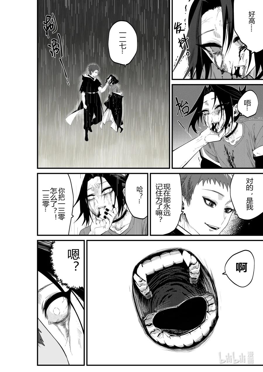 《侍之书》第28话 第二十八话 第26页