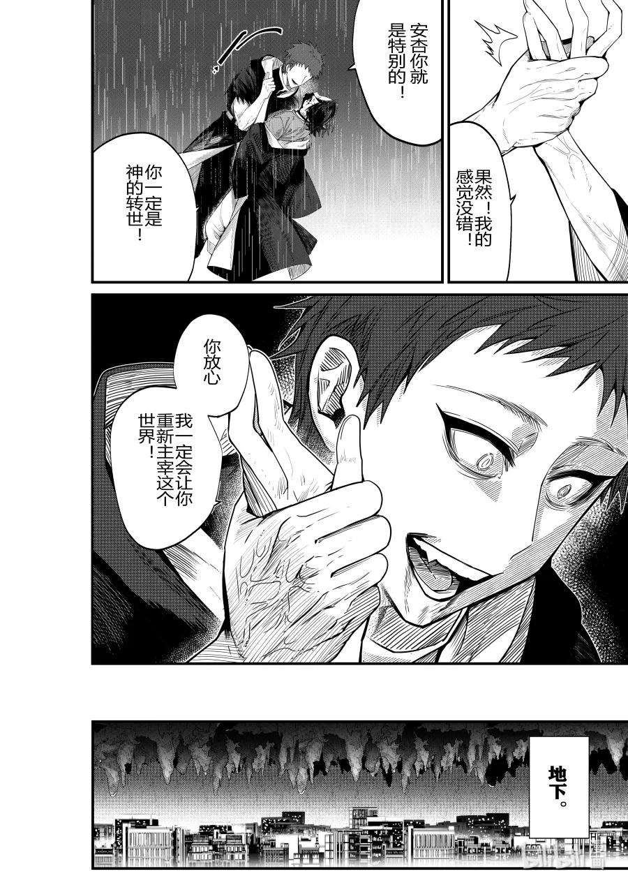 《侍之书》第28话 第二十八话 第28页