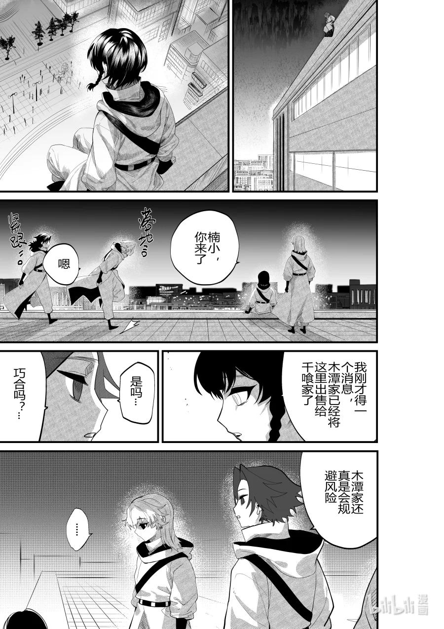 《侍之书》第28话 第二十八话 第29页