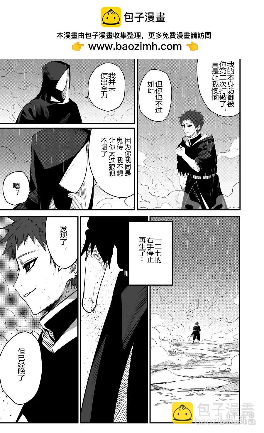 《侍之书》第28话 第二十八话 第2页
