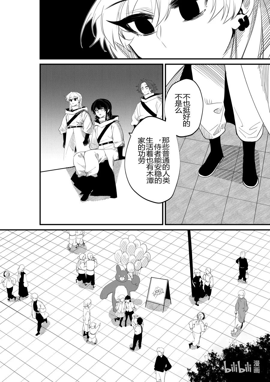 《侍之书》第28话 第二十八话 第30页