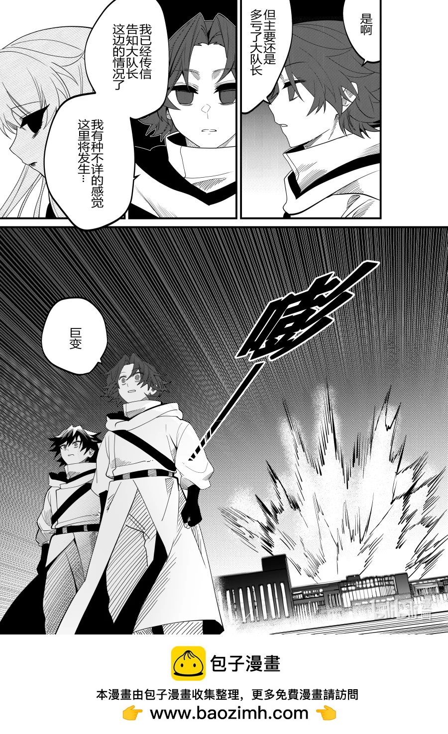 《侍之书》第28话 第二十八话 第31页