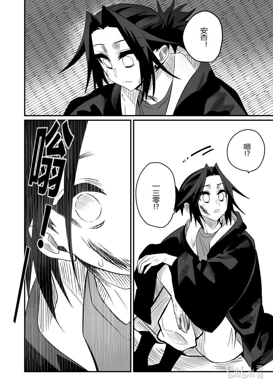 《侍之书》第28话 第二十八话 第3页