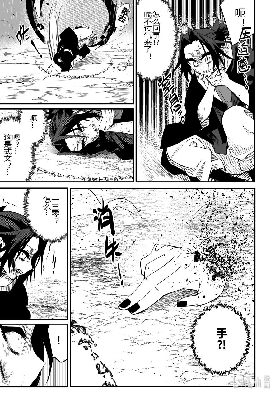 《侍之书》第28话 第二十八话 第4页