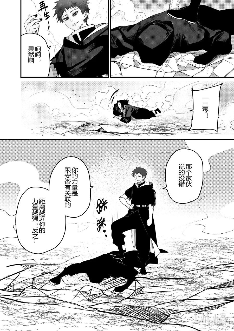 《侍之书》第28话 第二十八话 第5页