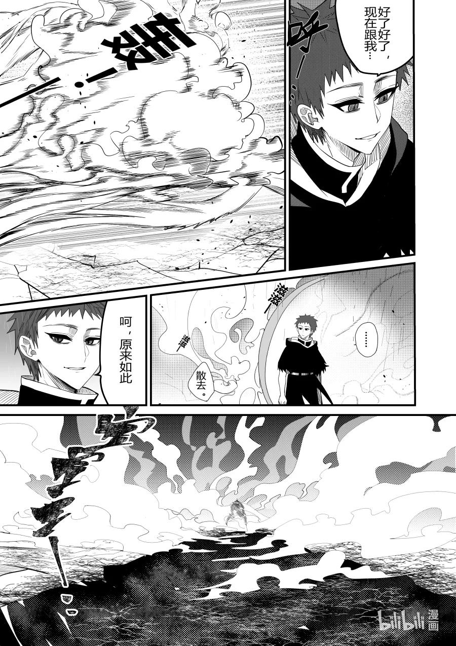 《侍之书》第28话 第二十八话 第8页