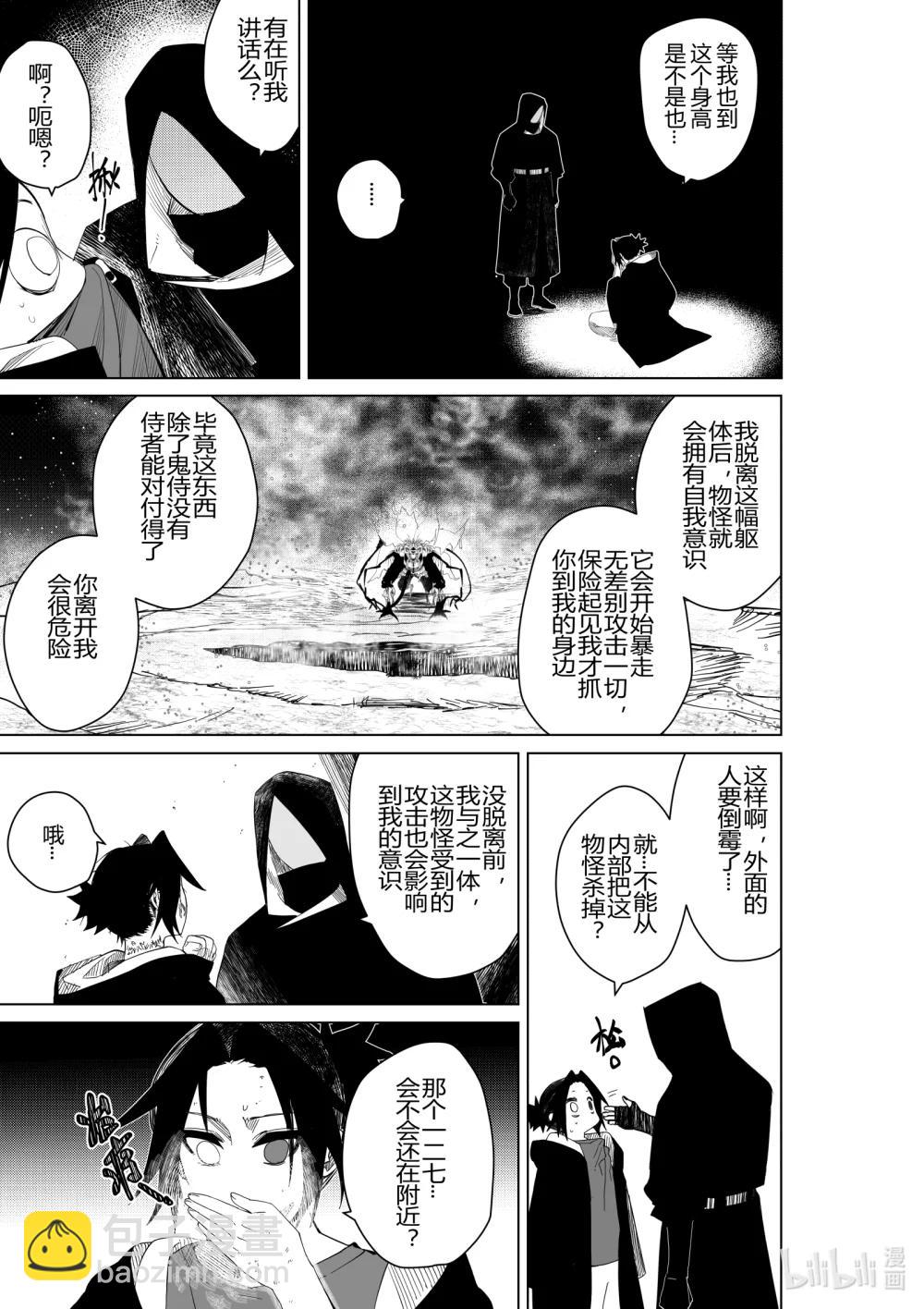 《侍之书》第三十话 第三十话 第10页