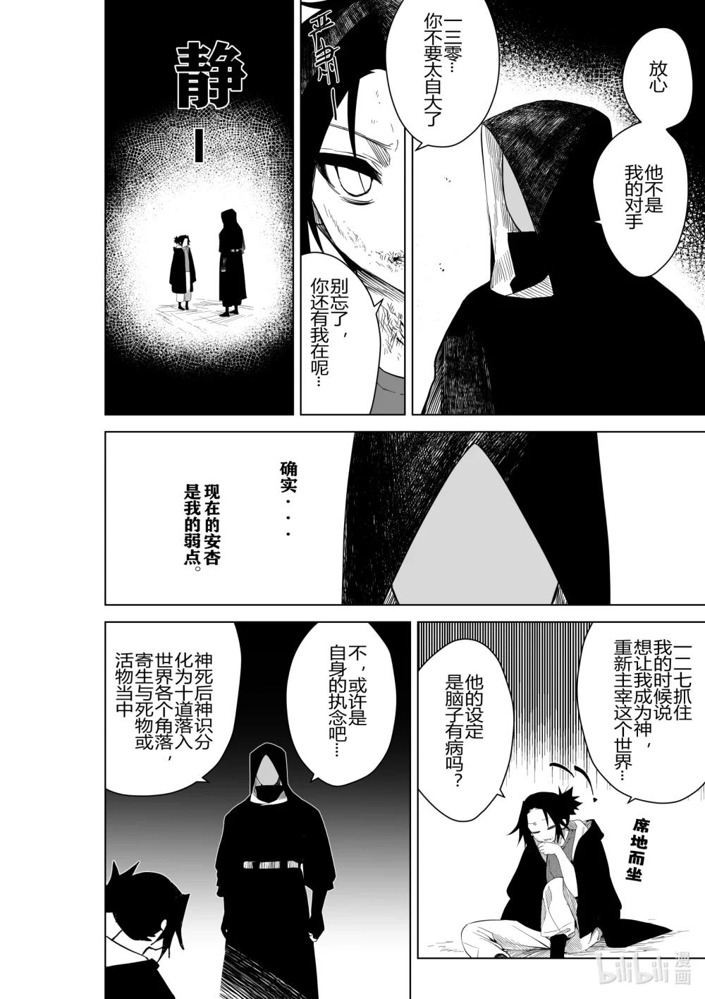 《侍之书》第三十话 第三十话 第11页