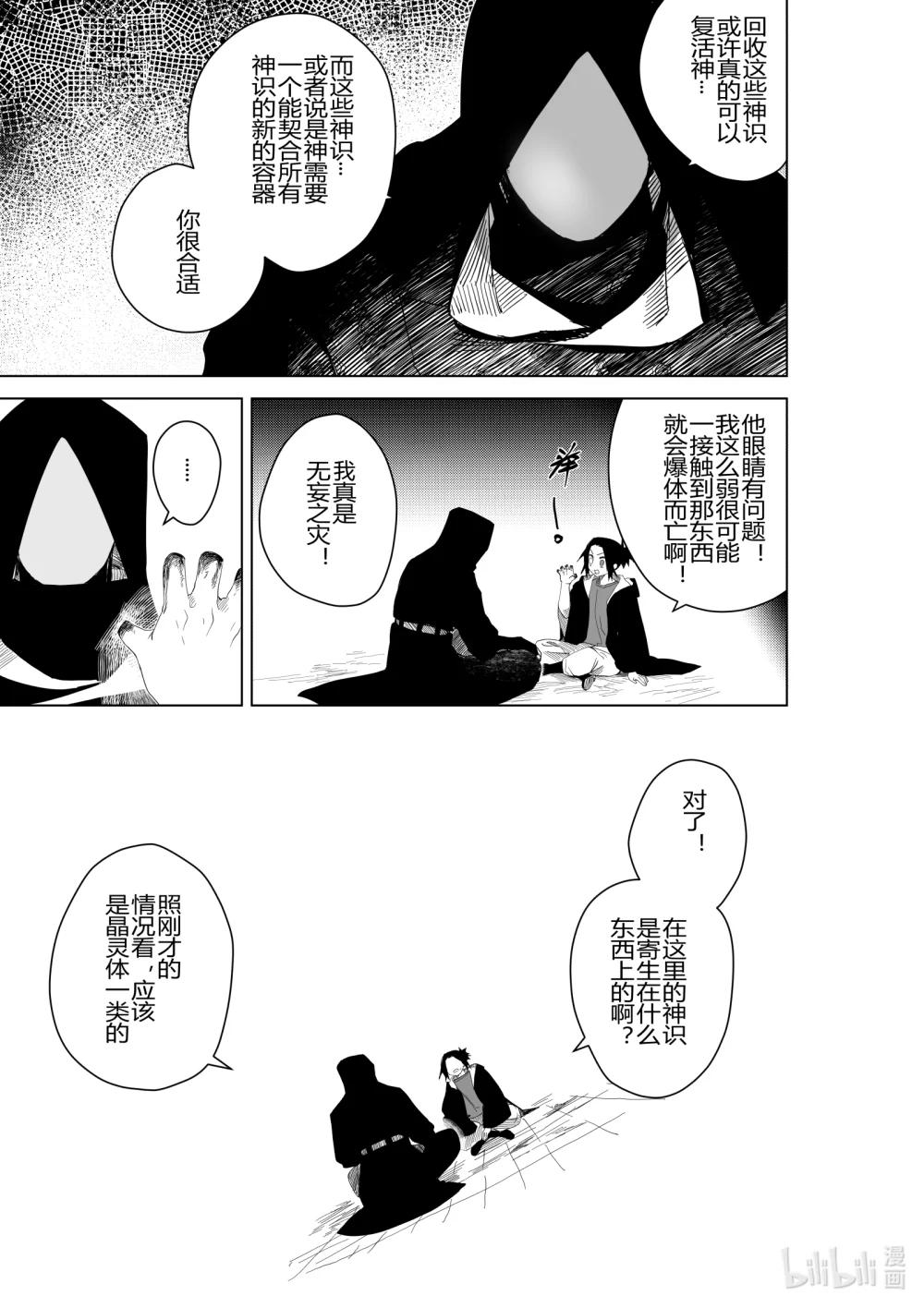 《侍之书》第三十话 第三十话 第12页
