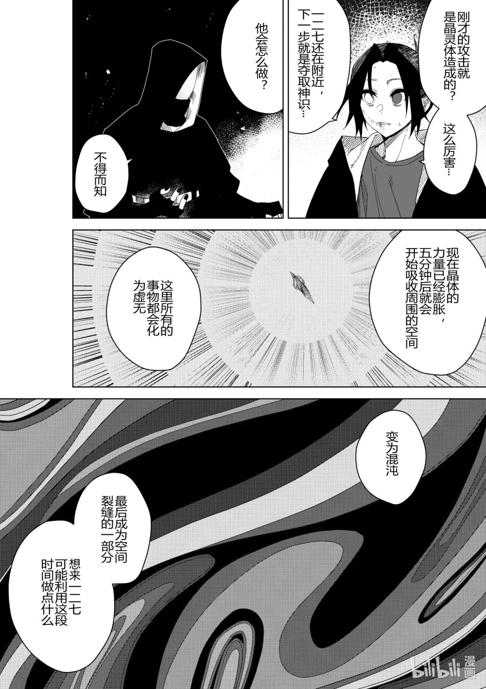 《侍之书》第三十话 第三十话 第13页