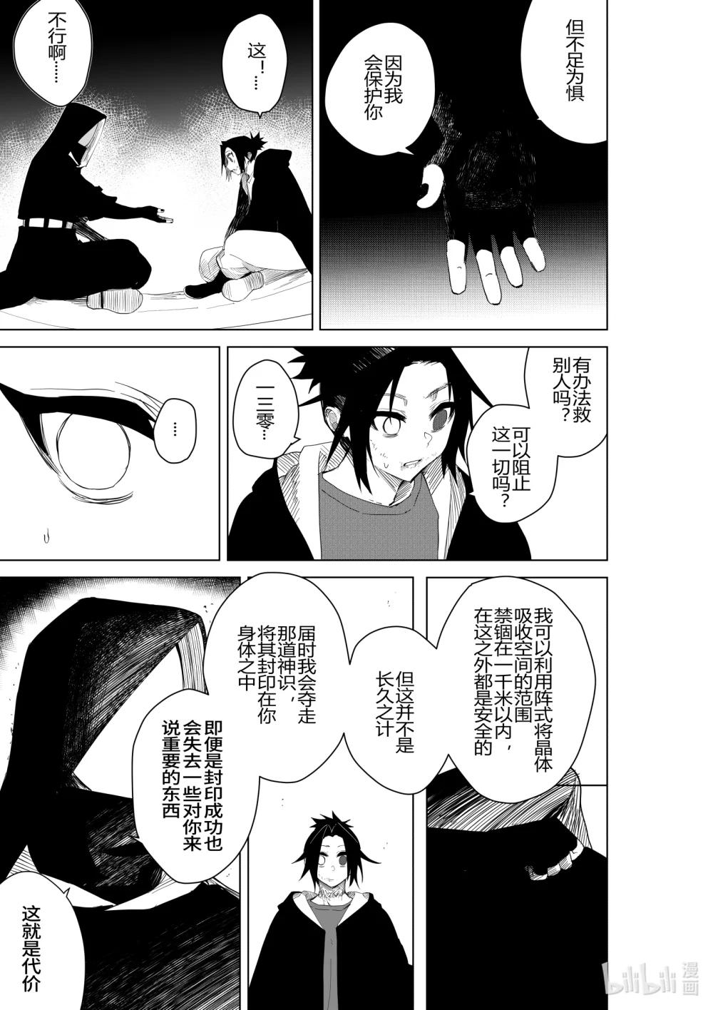 《侍之书》第三十话 第三十话 第14页
