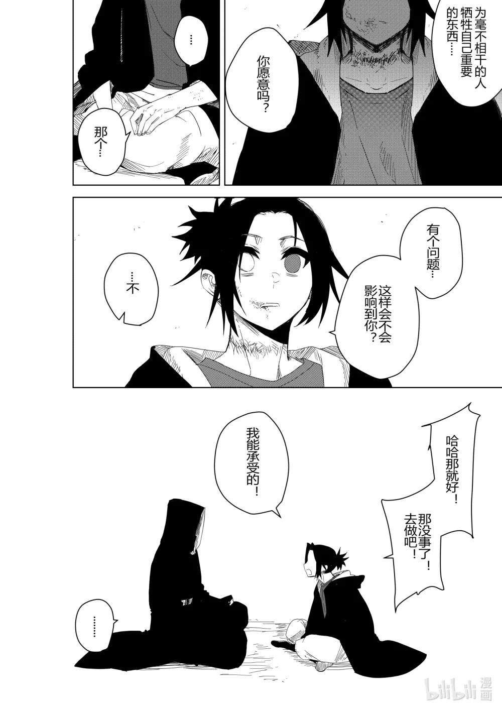 《侍之书》第三十话 第三十话 第15页