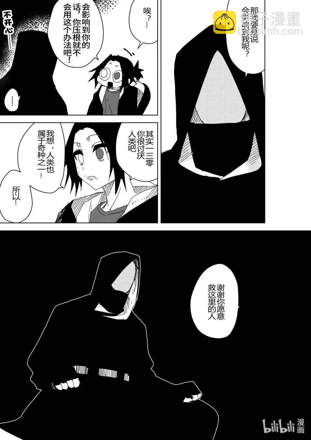 《侍之书》第三十话 第三十话 第16页