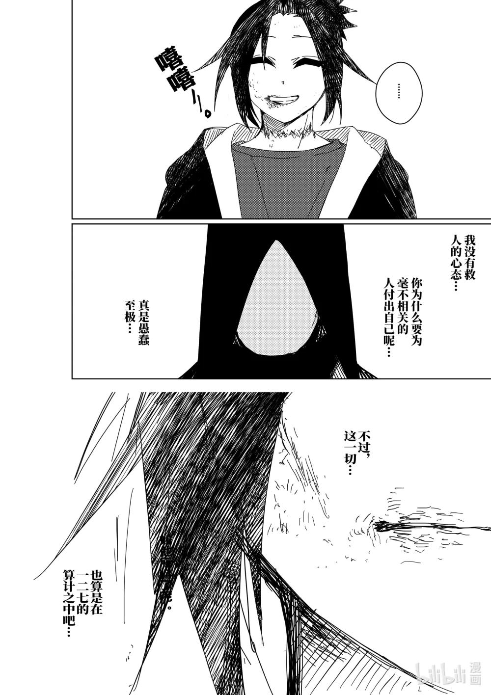 《侍之书》第三十话 第三十话 第17页