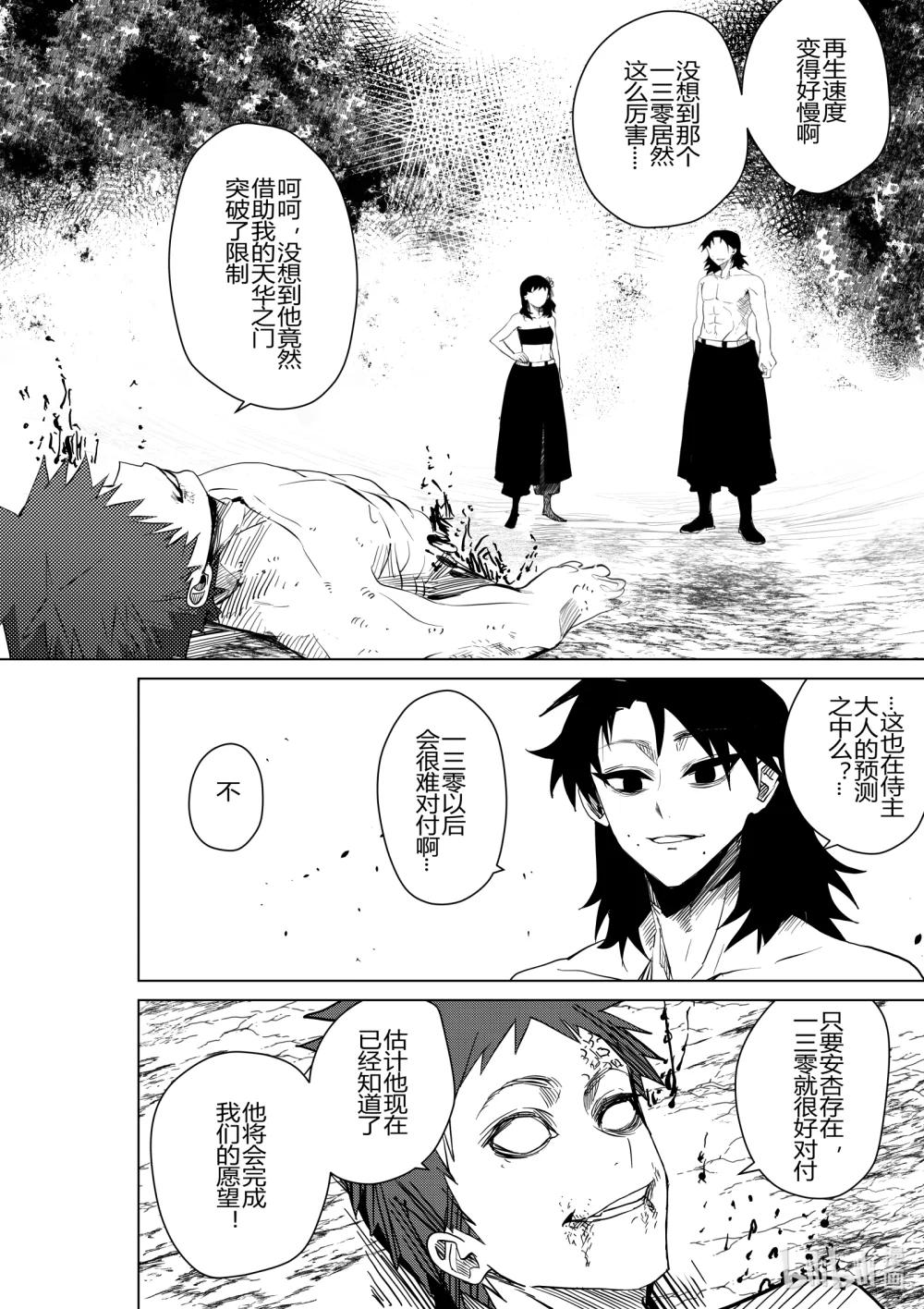 《侍之书》第三十话 第三十话 第19页