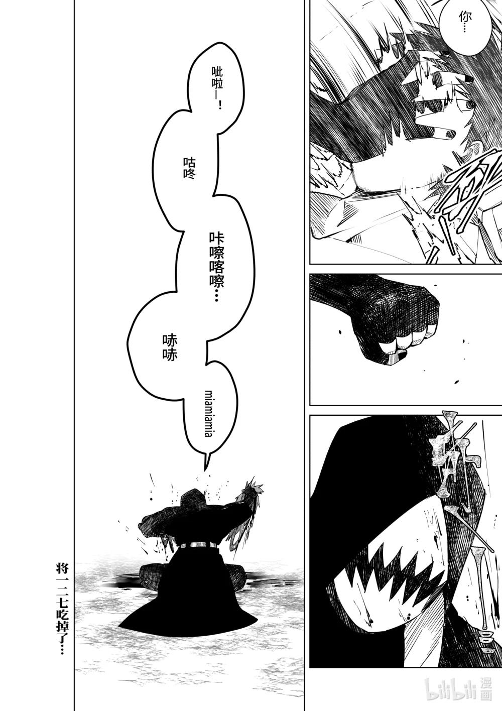 《侍之书》第三十话 第三十话 第25页