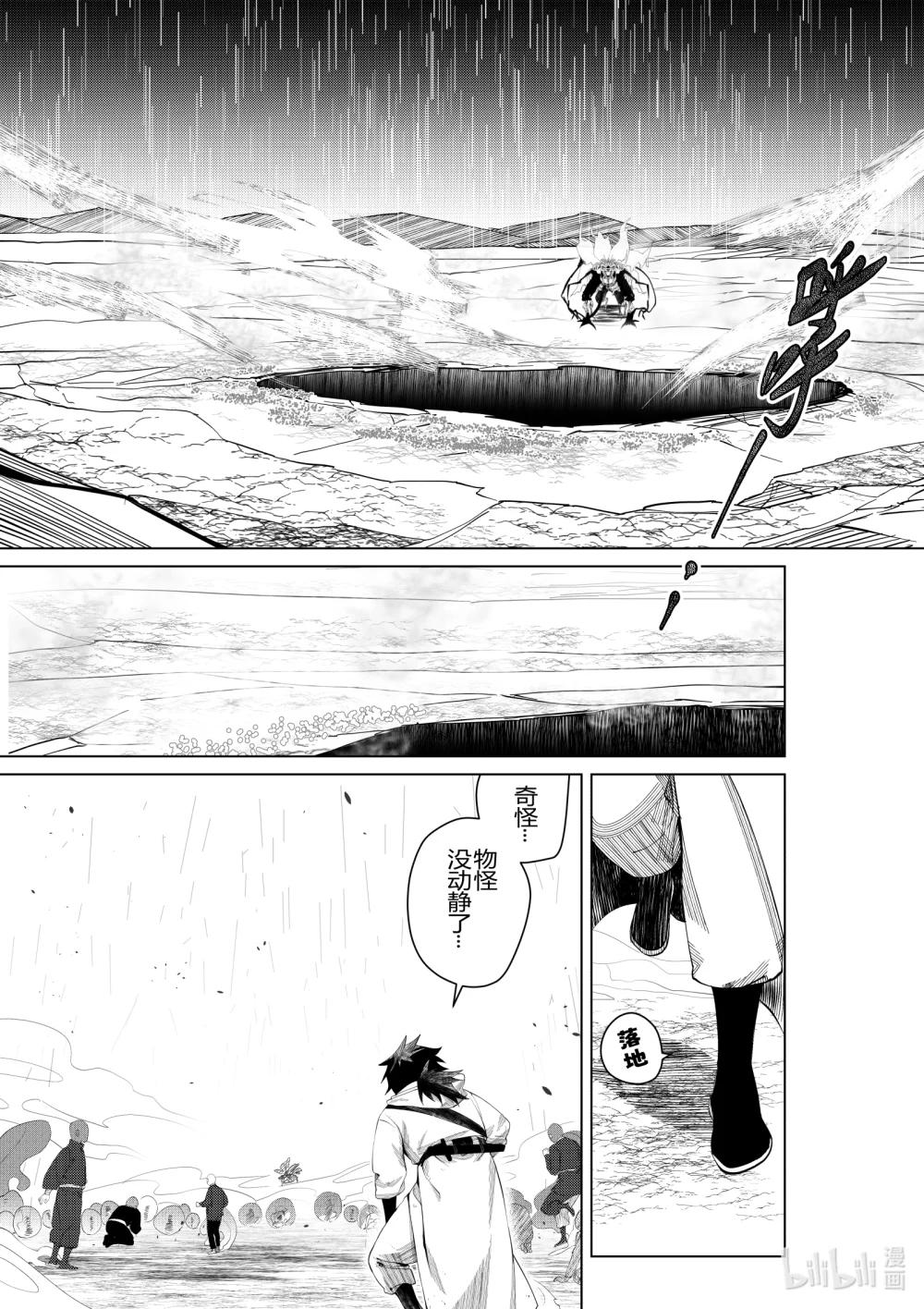 《侍之书》第三十话 第三十话 第26页