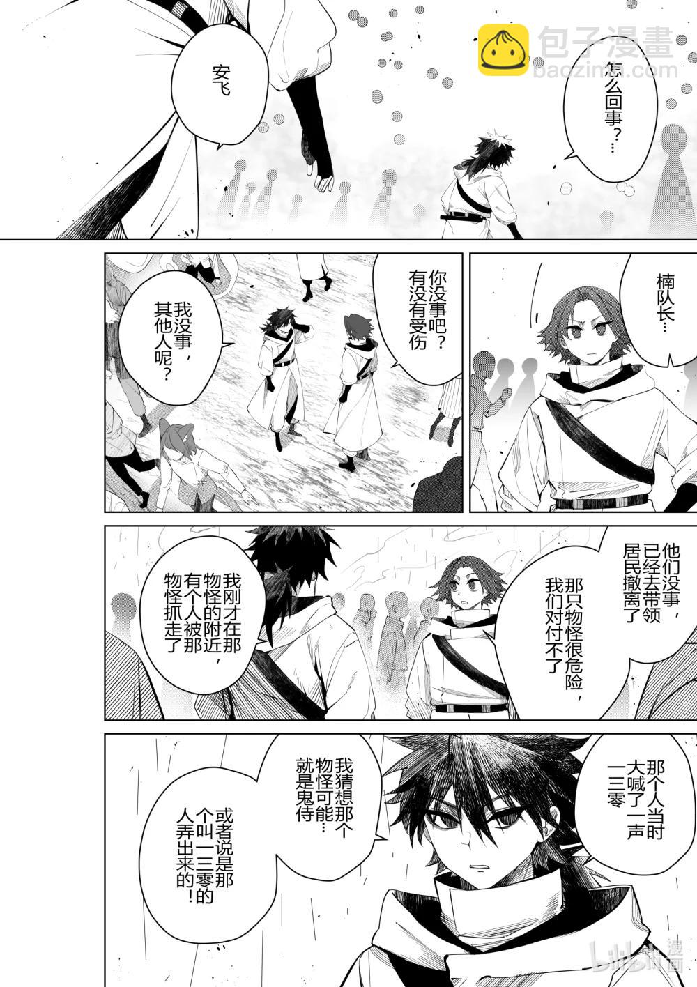 《侍之书》第三十话 第三十话 第27页