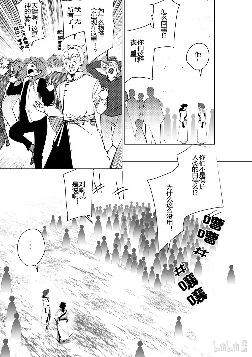 《侍之书》第三十话 第三十话 第28页