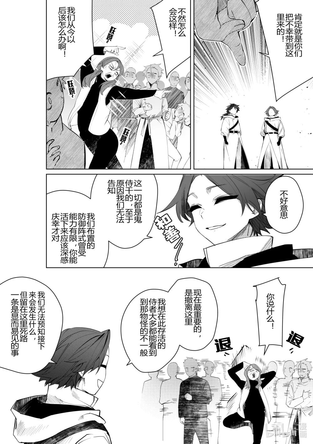 《侍之书》第三十话 第三十话 第29页