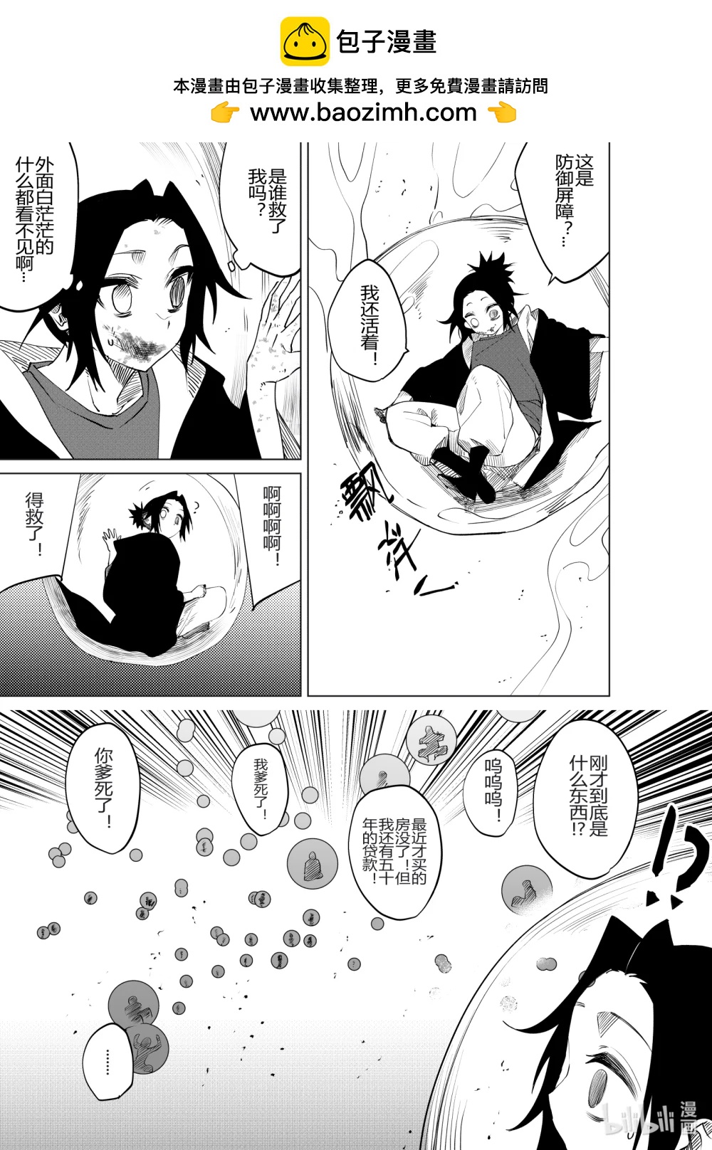 《侍之书》第三十话 第三十话 第2页