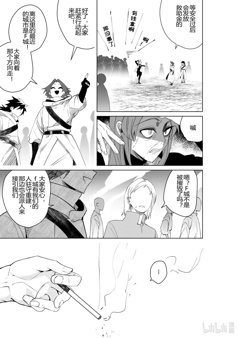《侍之书》第三十话 第三十话 第30页