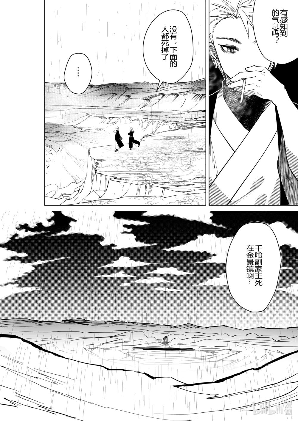 《侍之书》第三十话 第三十话 第31页