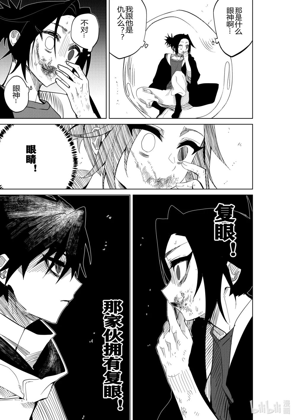 《侍之书》第三十话 第三十话 第4页