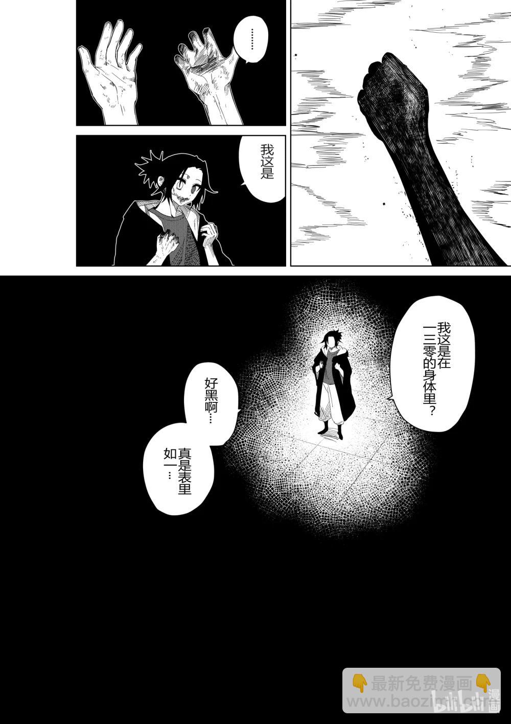 《侍之书》第三十话 第三十话 第7页