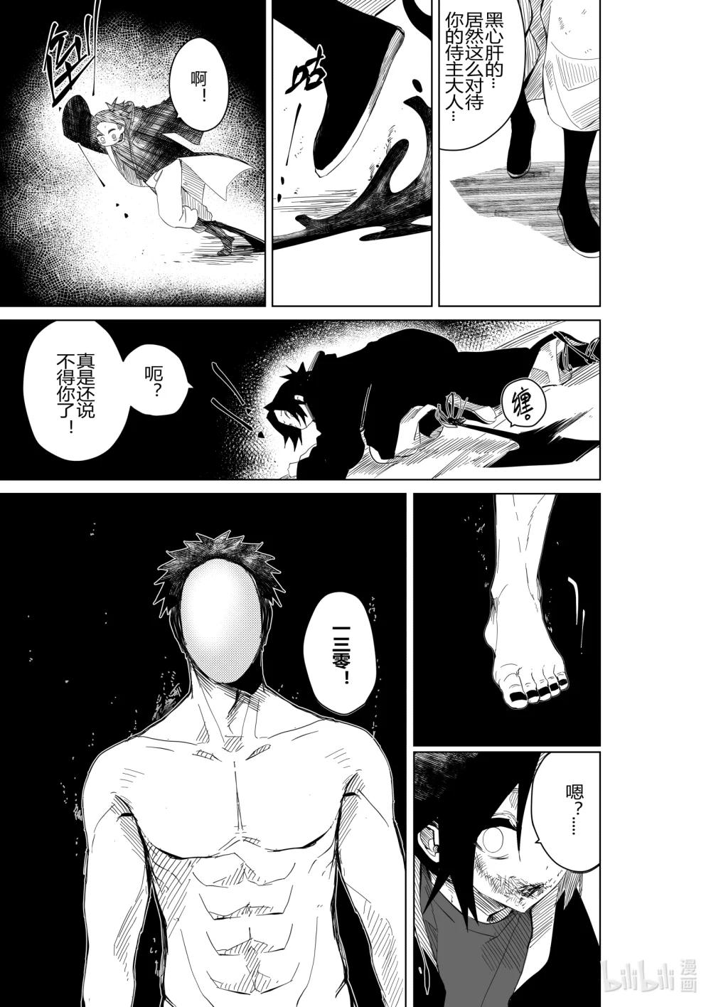 《侍之书》第三十话 第三十话 第8页