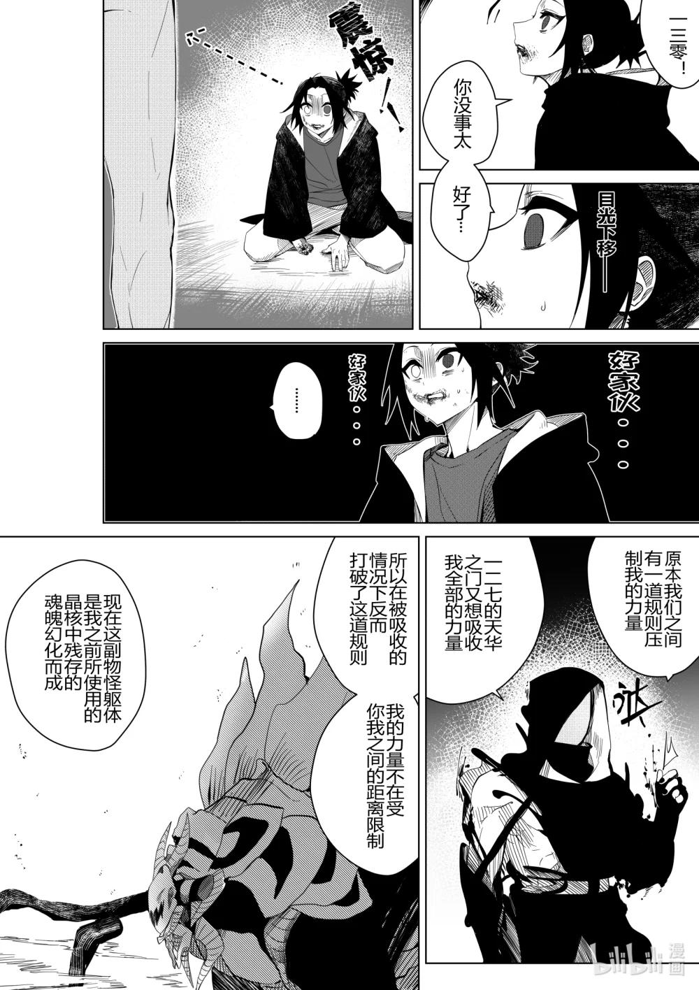 《侍之书》第三十话 第三十话 第9页