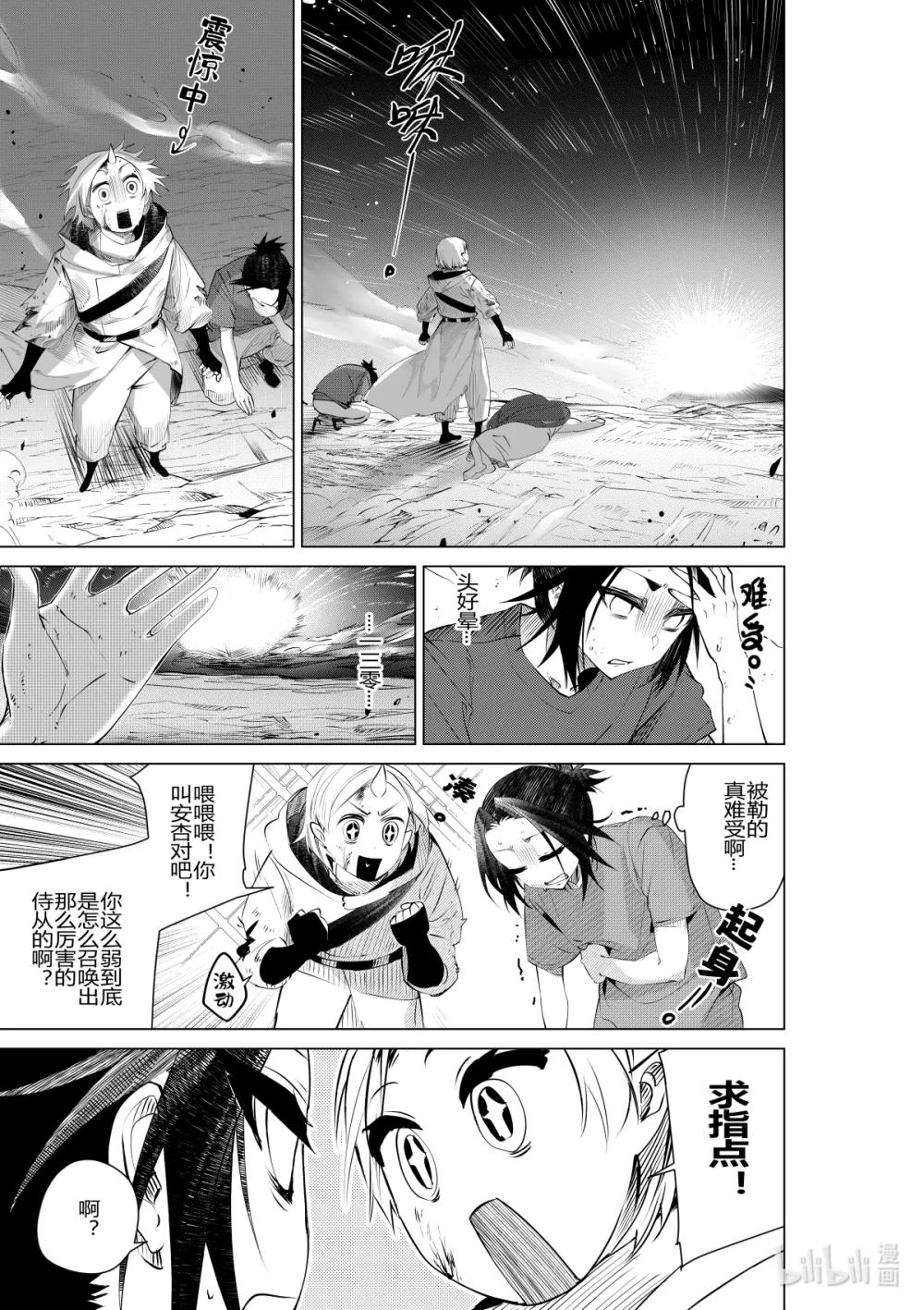 《侍之书》第32话 第三十二话 第10页