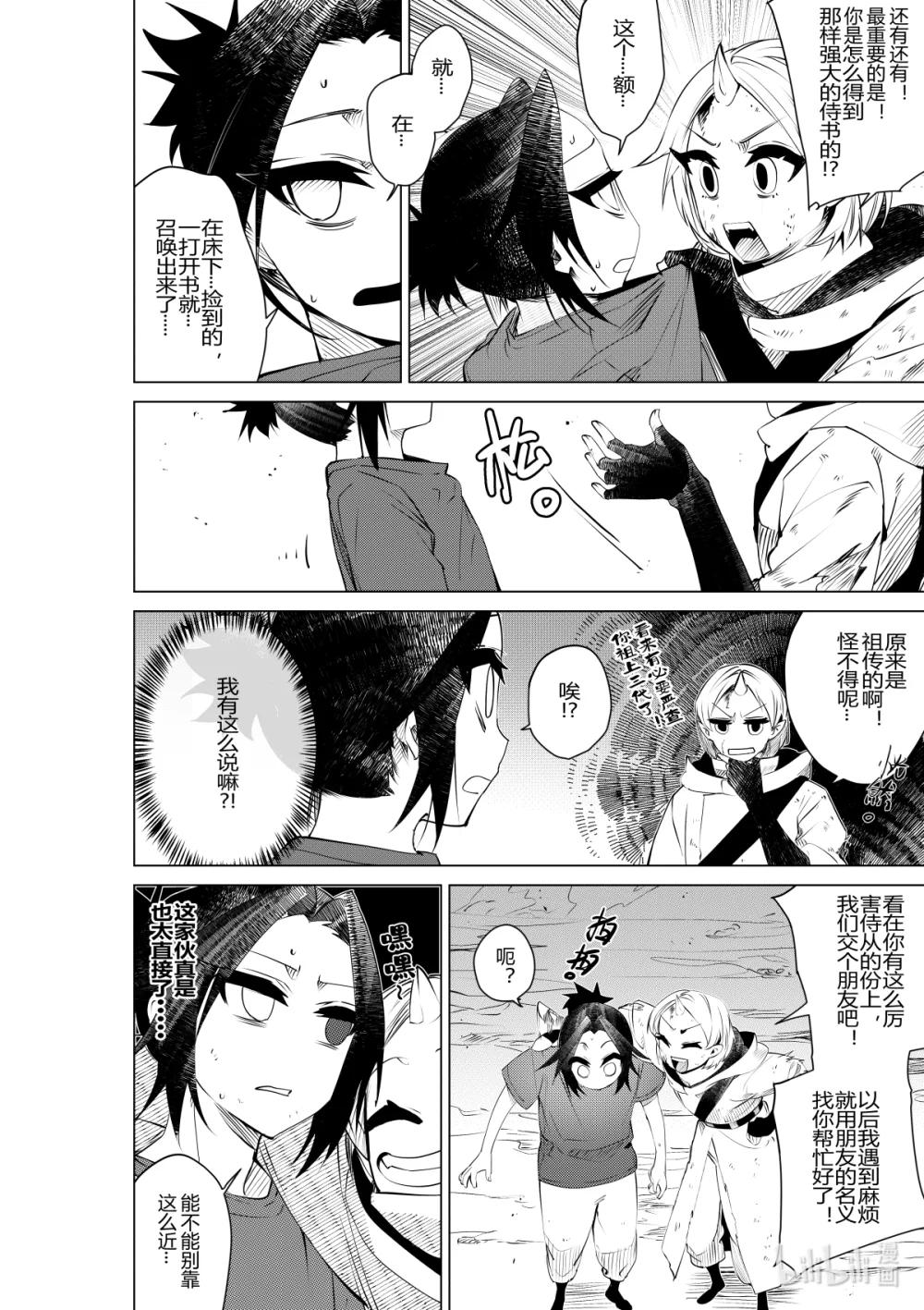 《侍之书》第32话 第三十二话 第11页